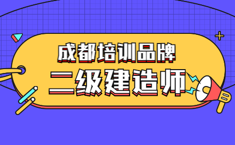 哪些专业可以报考自贡二建考试，必须要工程类专业吗？