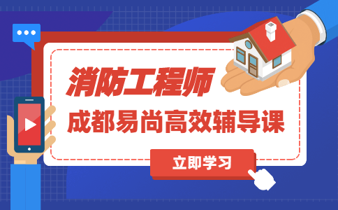 2020年报考一级消防工程师需要什么专业_对考生专业有要求吗