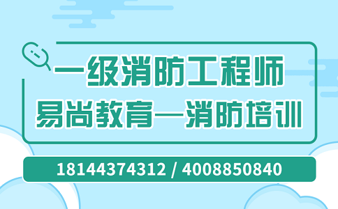 报考四川一级消防工程师最低学历标准_学历专业要求是什么