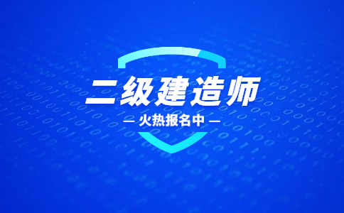 报考二级建造师工作证明怎么开？有什么要求吗？