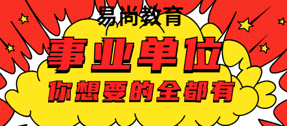 2020上半年绵阳事业单位综合知识考试大纲