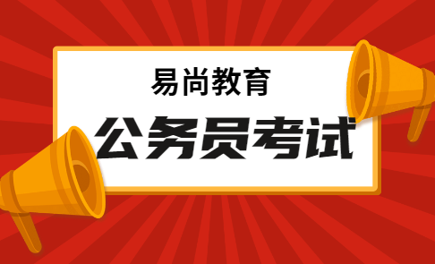 2020上半年海关公务员的报考条件是什么_报考限制是什么