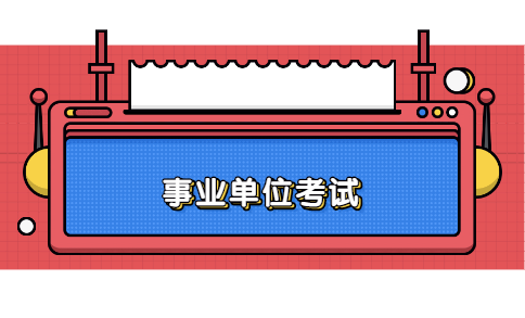 2020上半年广安市区事业单位准考证打印详细流程