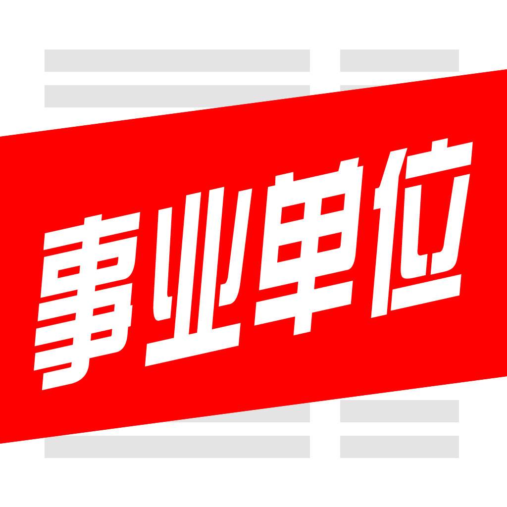 2020上半年泸州市医疗事业单位的面试技巧有哪些_面试