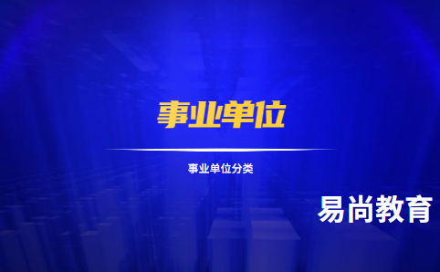 2020上半年四川绵阳事业单位面试的流程有哪些呢