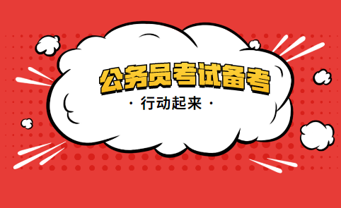 2020上半年自贡市公务员笔试进面的比列是多久_注意事项