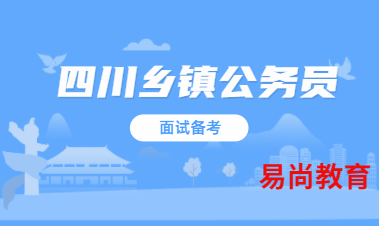 2020上半年自贡市定向乡镇公务员面试资格审查地点在哪儿