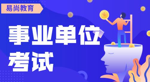 2020下半年大邑引进医疗卫生面试时间及地点