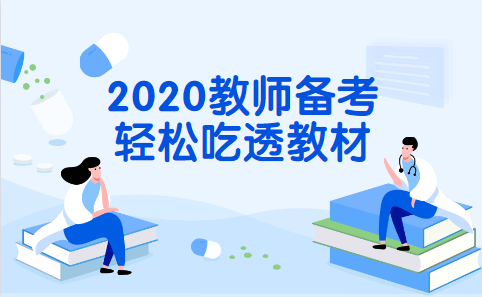 2021年巴中市小学教师编报考条件有哪些