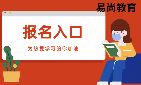 2021上半年四川雅安市事业单位网上报名入口