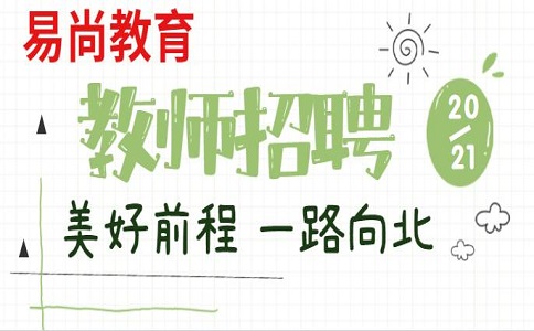 2021下半年广安市教师公招报考条件