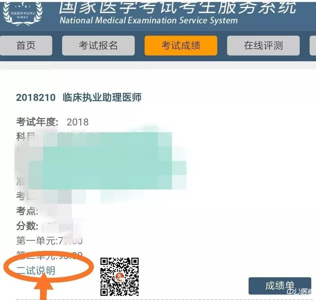 医师资格二次笔试缴费流程