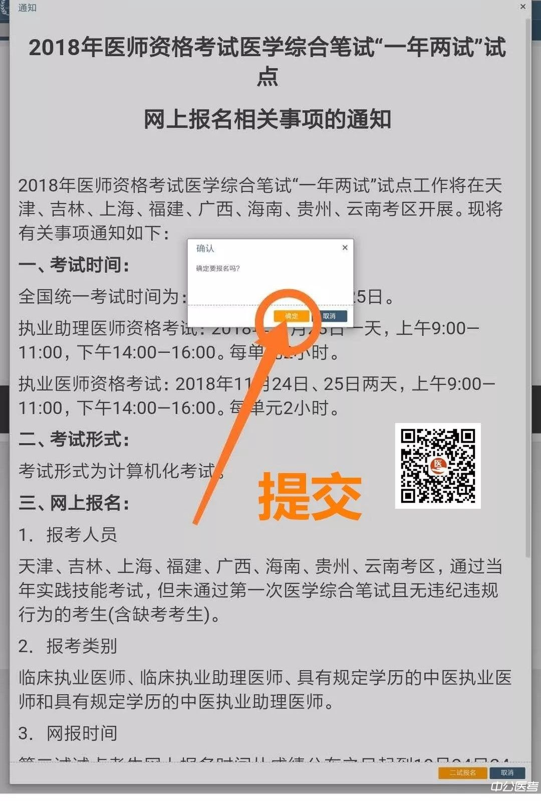 医师资格二次笔试缴费流程