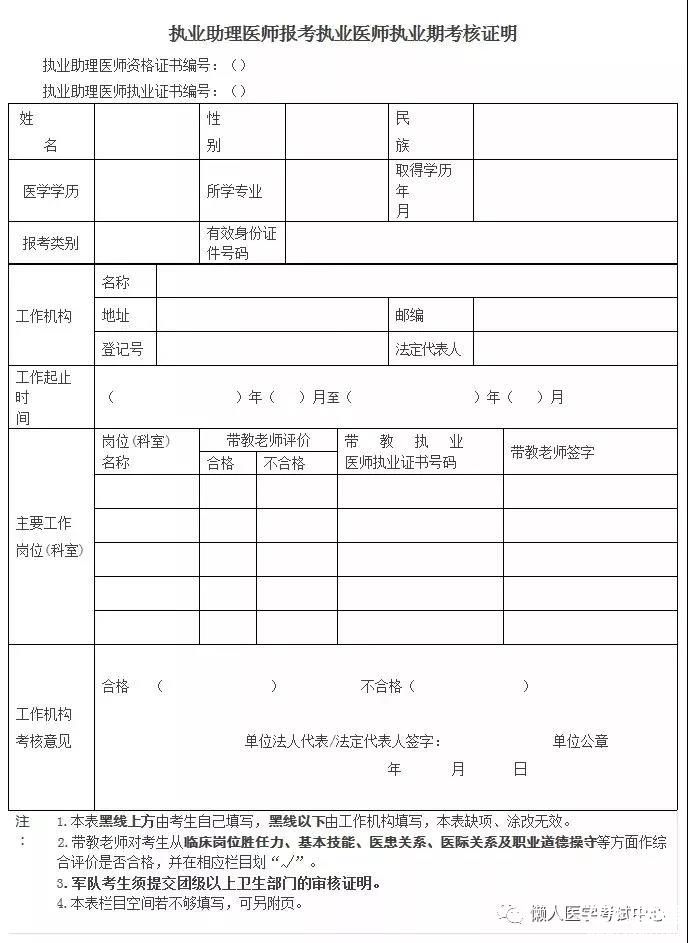 执业助理医师报考执业医师执业期考核证明