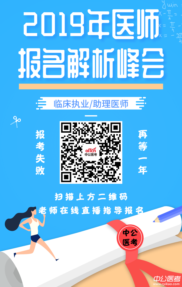 2019年临床医师考试报名流程公告解析