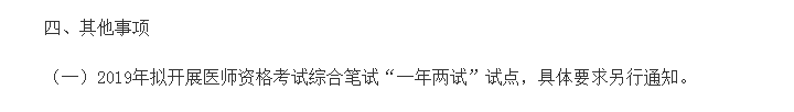 河南开封市成为2019年临床医师考试“一年两试”新试点