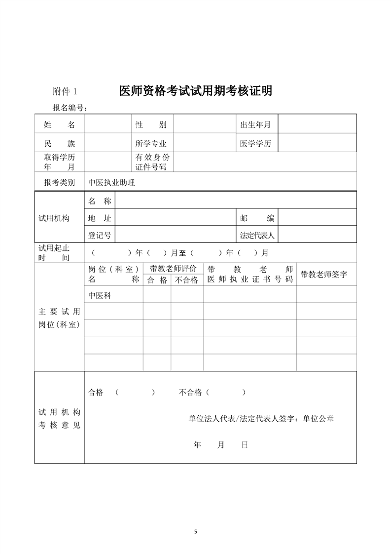 新疆昌吉市2019年医师资格考试现场审核相关通知