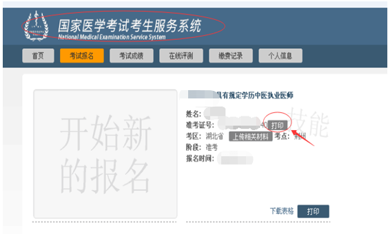 2019临床医师资格实践技能考试考生须知