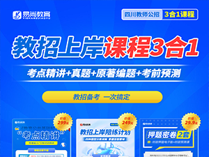 教招上岸课程3合1