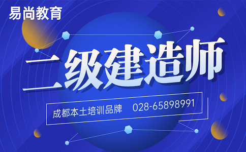 2020年四川二建考试时间另行通知