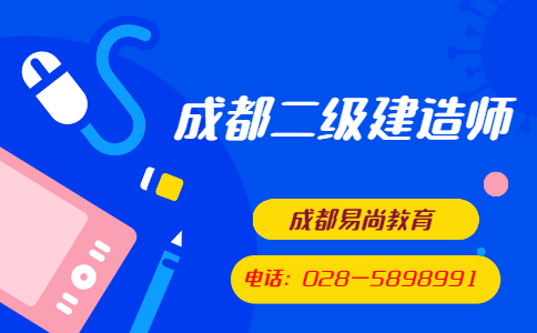 四川2020年二级建造师考试报考专业要求