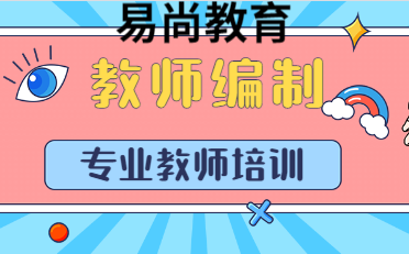 德阳什邡教师编制报考要求有哪些.png