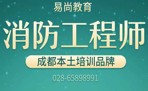 2020一级消防工程师有新增科目吗_一级消防工程师考哪些科目