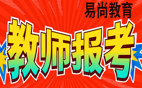 2020上半年四川雅安中小学教师公考招聘报考条件有哪些.png