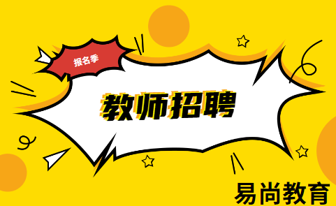 2020眉山仁寿教师公开招聘考试科目有哪些.png