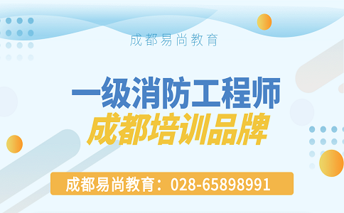 报考四川一级消防工程师对工作单位有要求吗？哪些单位工作才能算消防相关？