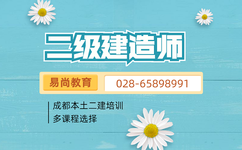 2020成都二级建造师什么时候报名？考试时间确定没有？