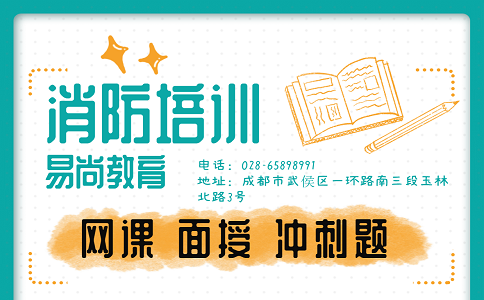 一级消防工程师具体从事哪些工作？就业方向主要是什么？