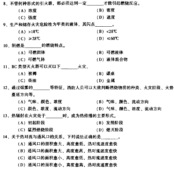 初级消防员试题_2019年3月初级消防设施操作员理论统考真题(B卷)