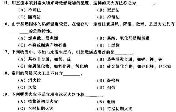 初级消防员试题_2019年3月初级消防设施操作员理论统考真题(B卷)