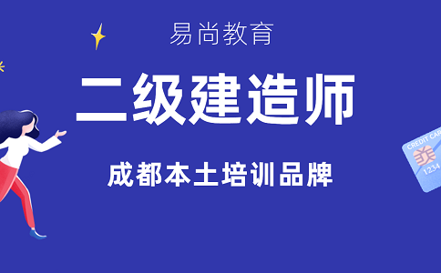 考试报名指南：2020四川二级建造师报名网站|报名入口