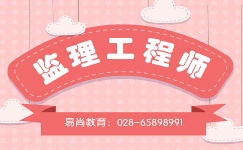 招考信息：2020监理工程师考试科目及各科难度