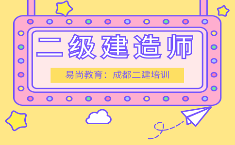 2020四川二建考试对工作年限有什么要求？工作证明怎么开？