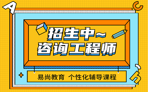 2020四川咨询工程师报考费用_各科考试费用是多少