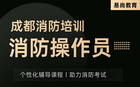 考取中级消防设施操作员证书完整流程介绍