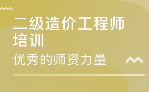 二级造价工程师考试有哪些科目题型_附复习方法介绍