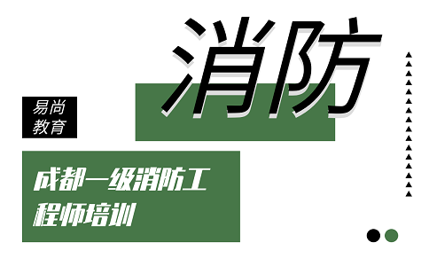 备考一级消防工程师考试有哪些需要注意的地方？