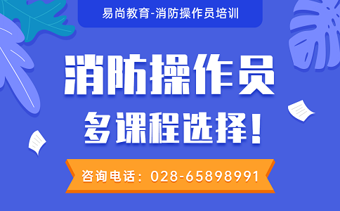 报考中级消防设施操作员年龄限制是多少岁？