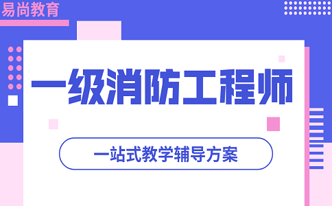 消防工程师试题《消防安全技术实务》：火灾风险辨析