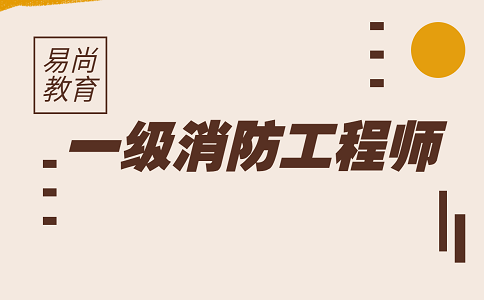 一级消防工程师考后成绩查询_成绩查询方式及步骤