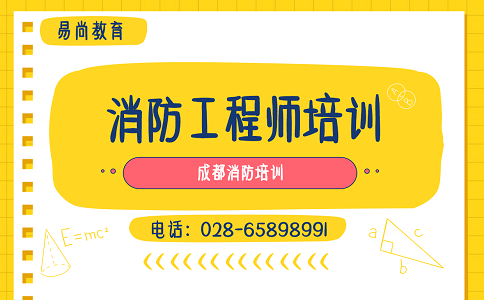 2020一级消防工程师考试教材目录_《消防安全技术实务》