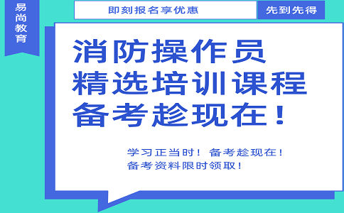 中级消防设施操作员考试通过后怎么领证？发证机构是哪？