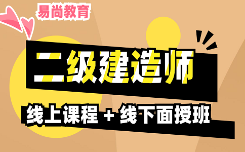 二级建造师考试各科重点内容_内附备考技巧分析