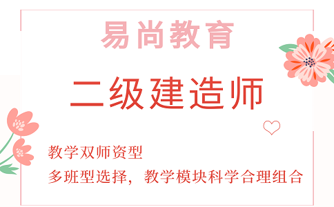 德阳2020二级建造师考试有哪些题型_各题型如何突破