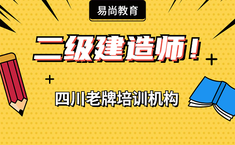 报考2020成都二级建造师流程有哪些_需要准备什么材料