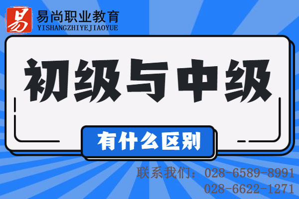 建构筑物消防员中级和初级有什么区别